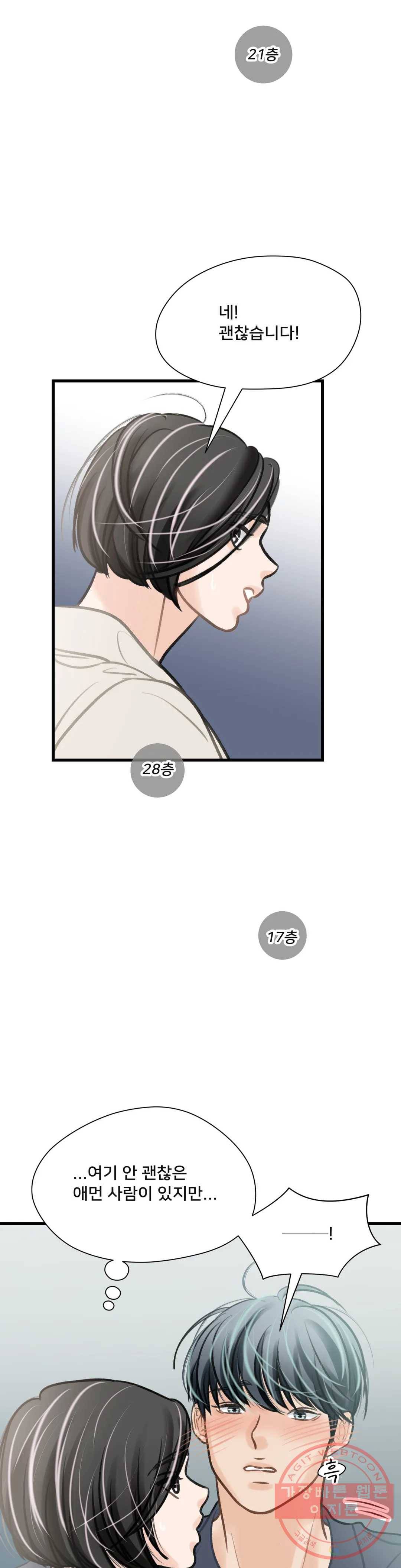 우리 바꿔서 할까? 4화 3