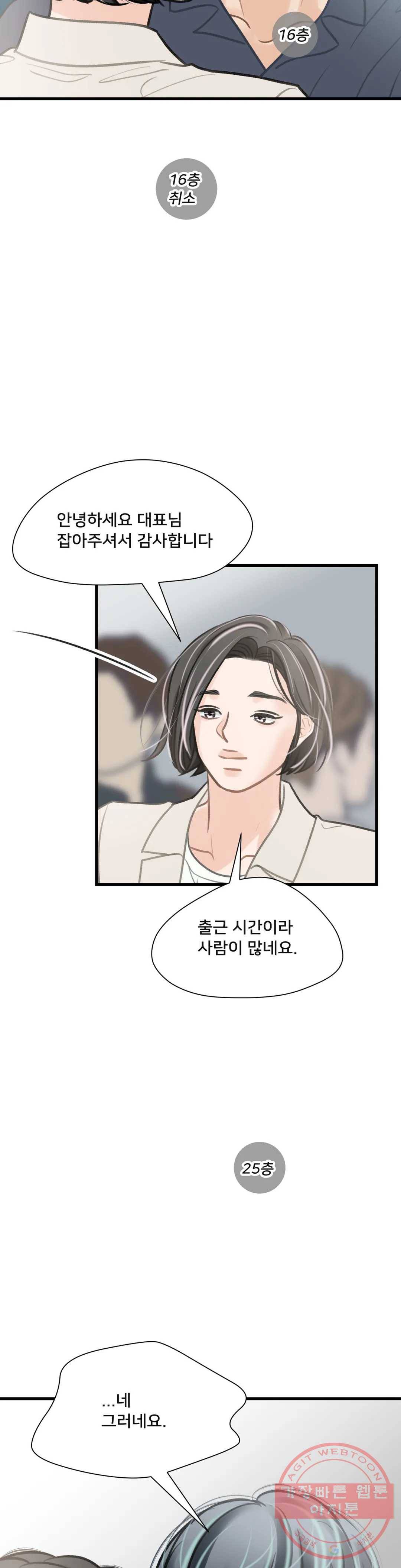 우리 바꿔서 할까? 4화 4