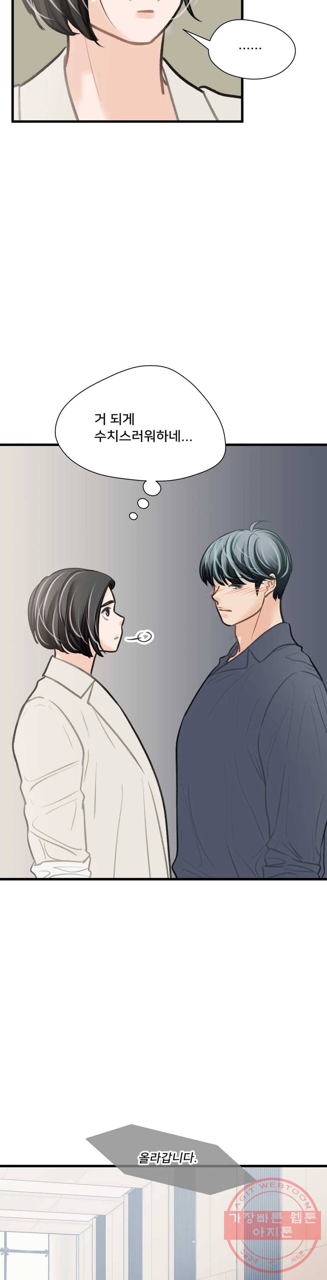 우리 바꿔서 할까? 4화 6