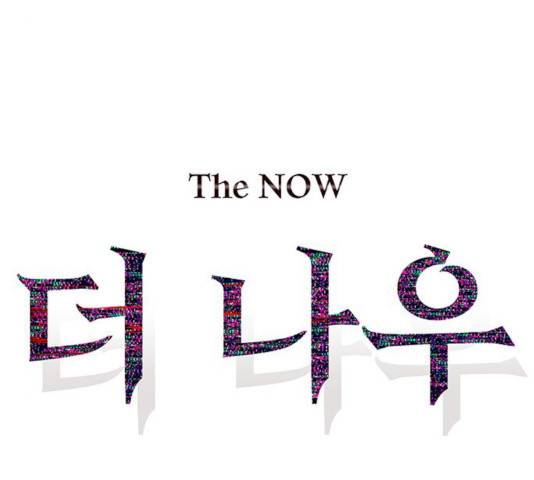 더 나우 31화 33