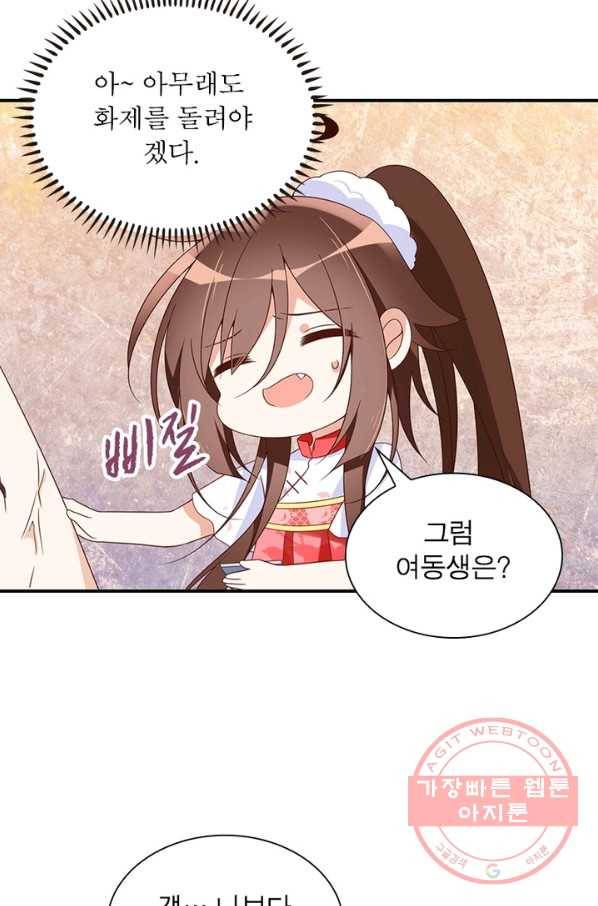 인생 3회차 스승님 64화 19