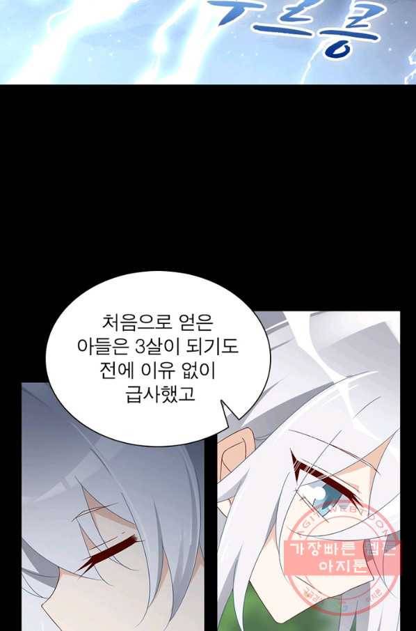 인생 3회차 스승님 64화 29