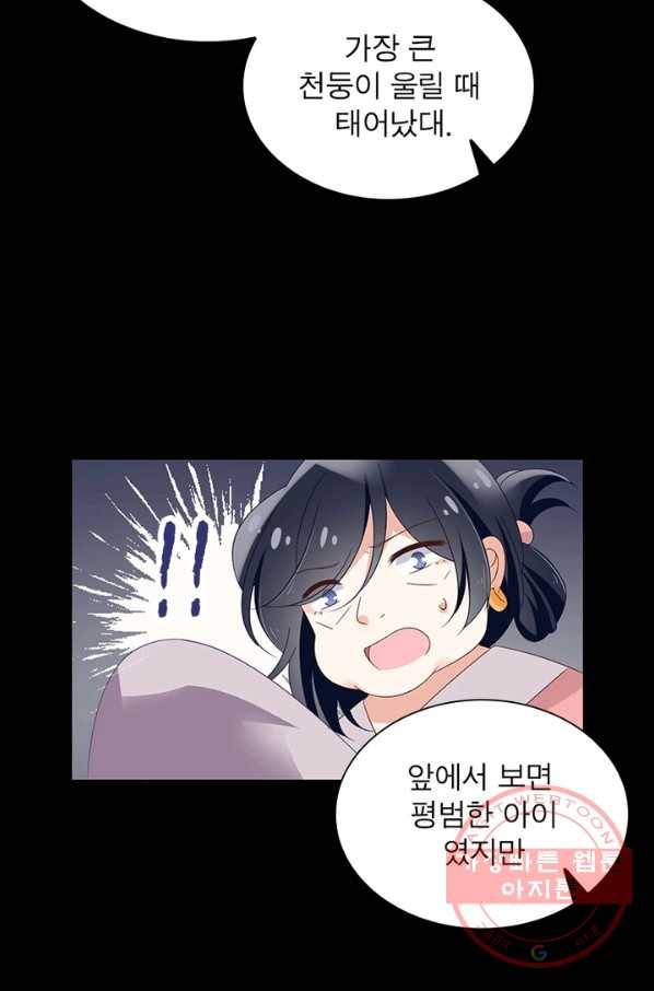 인생 3회차 스승님 64화 31