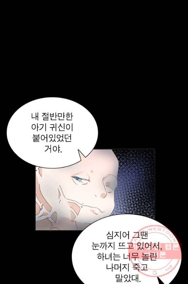 인생 3회차 스승님 64화 33