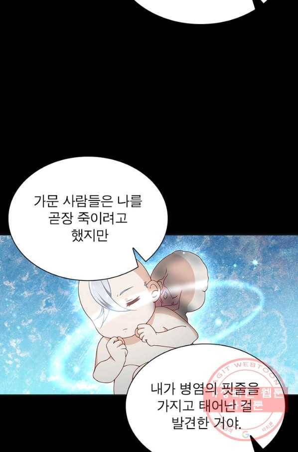 인생 3회차 스승님 64화 34