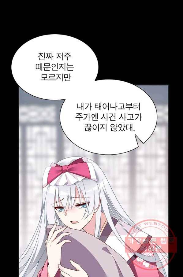 인생 3회차 스승님 64화 36