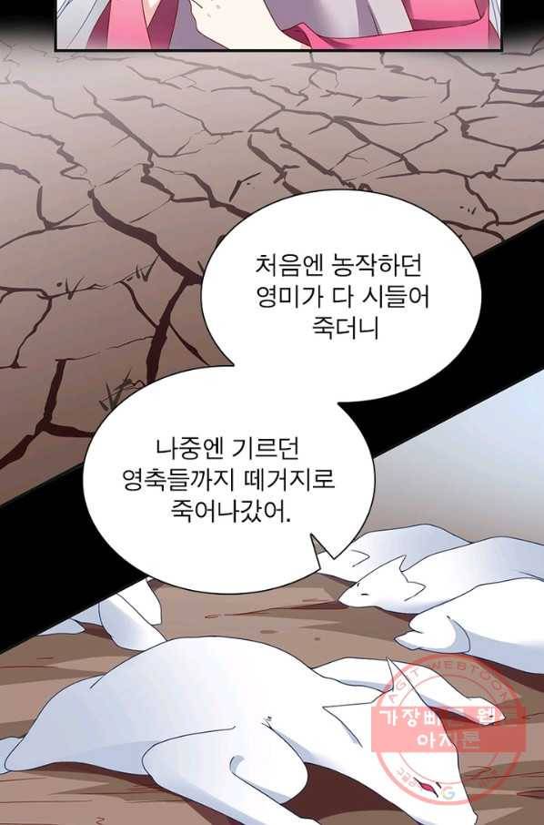 인생 3회차 스승님 64화 37