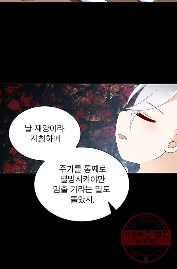 인생 3회차 스승님 64화 38