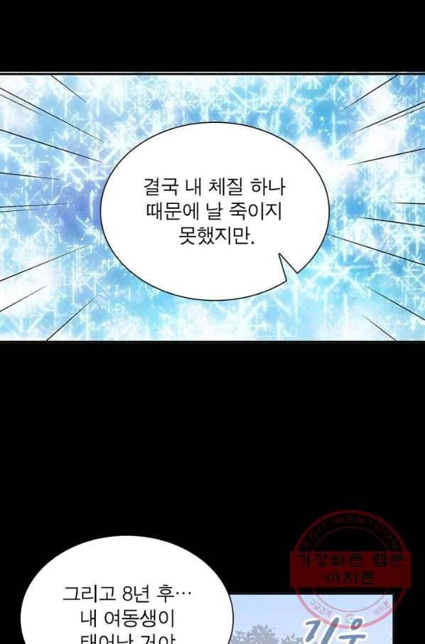 인생 3회차 스승님 64화 39