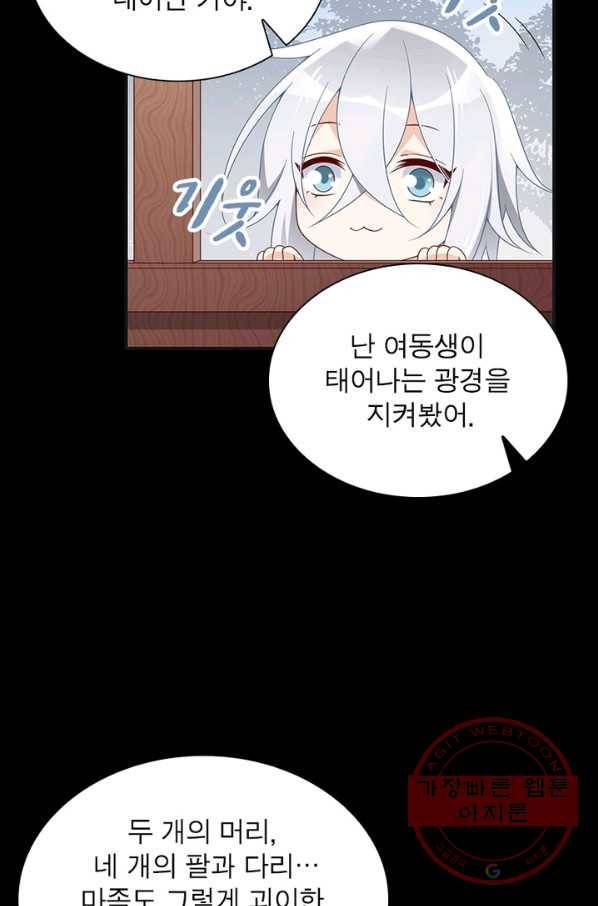 인생 3회차 스승님 64화 40