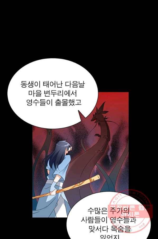 인생 3회차 스승님 64화 43