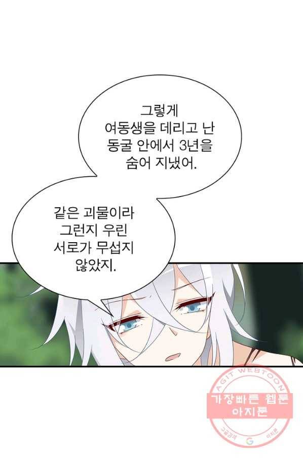 인생 3회차 스승님 64화 51