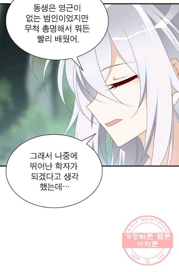 인생 3회차 스승님 64화 54