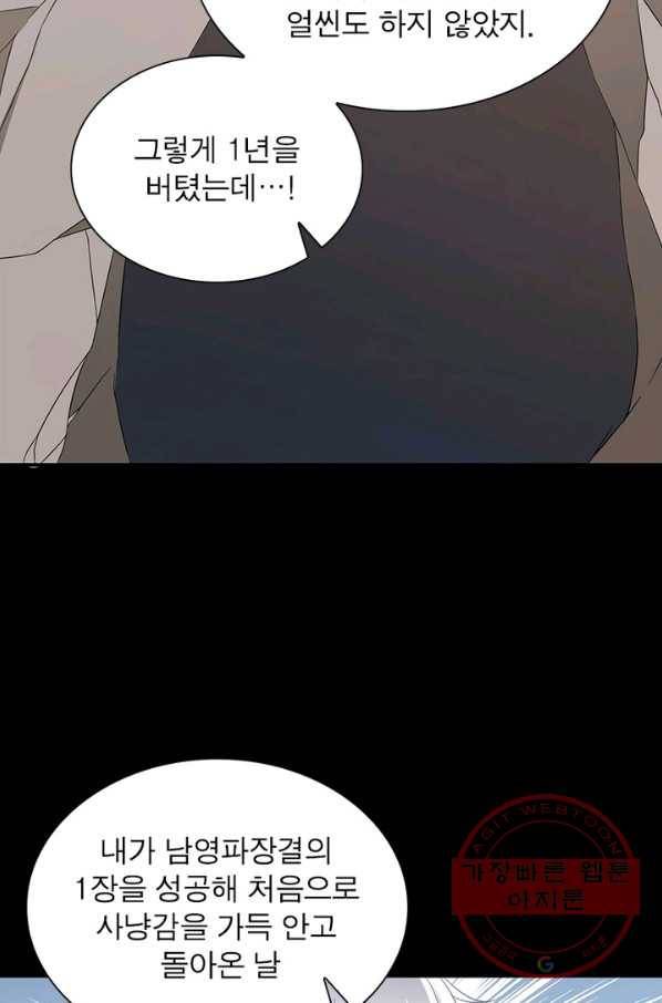 인생 3회차 스승님 64화 57