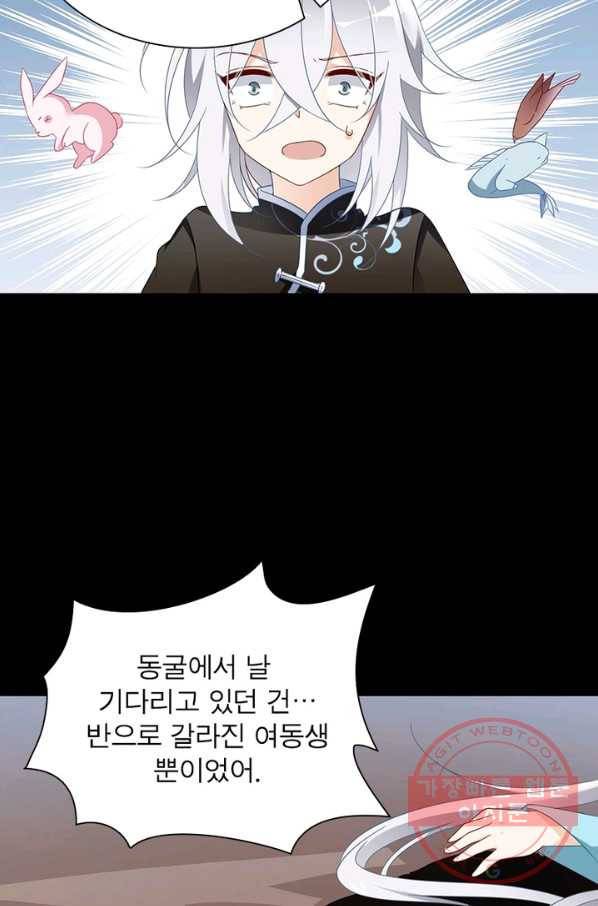 인생 3회차 스승님 64화 58