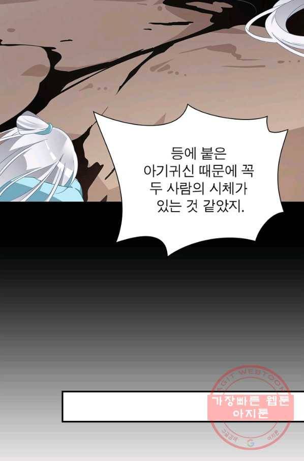 인생 3회차 스승님 64화 59