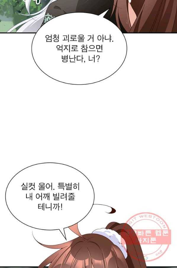 인생 3회차 스승님 64화 62