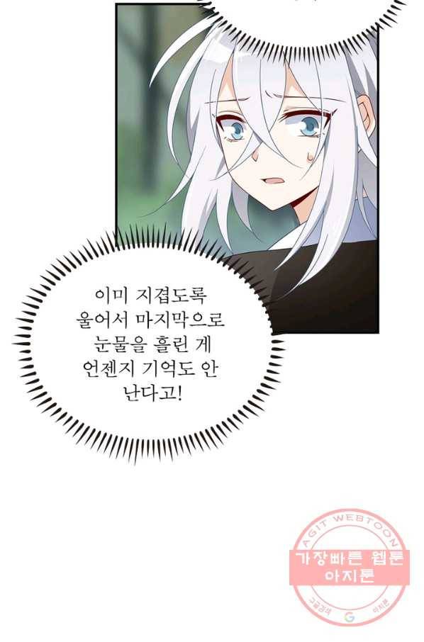 인생 3회차 스승님 64화 64