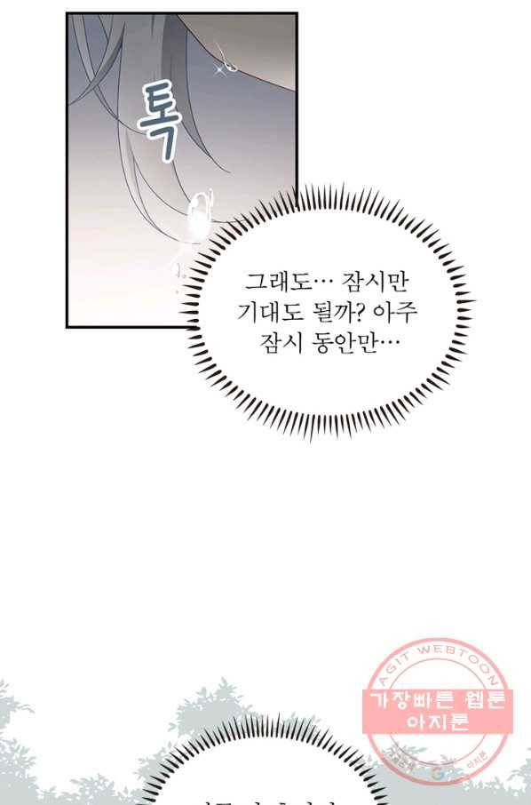 인생 3회차 스승님 64화 65