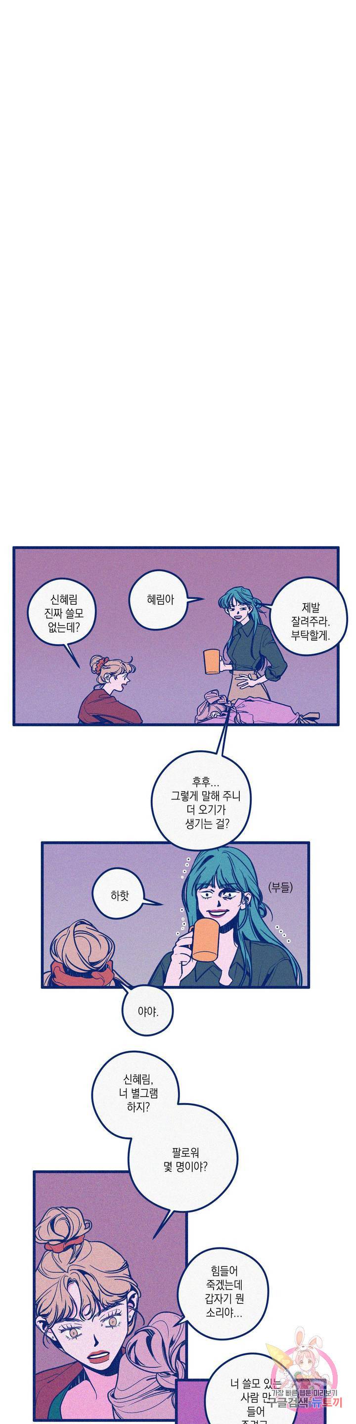 메리 고 라운드 45화 1