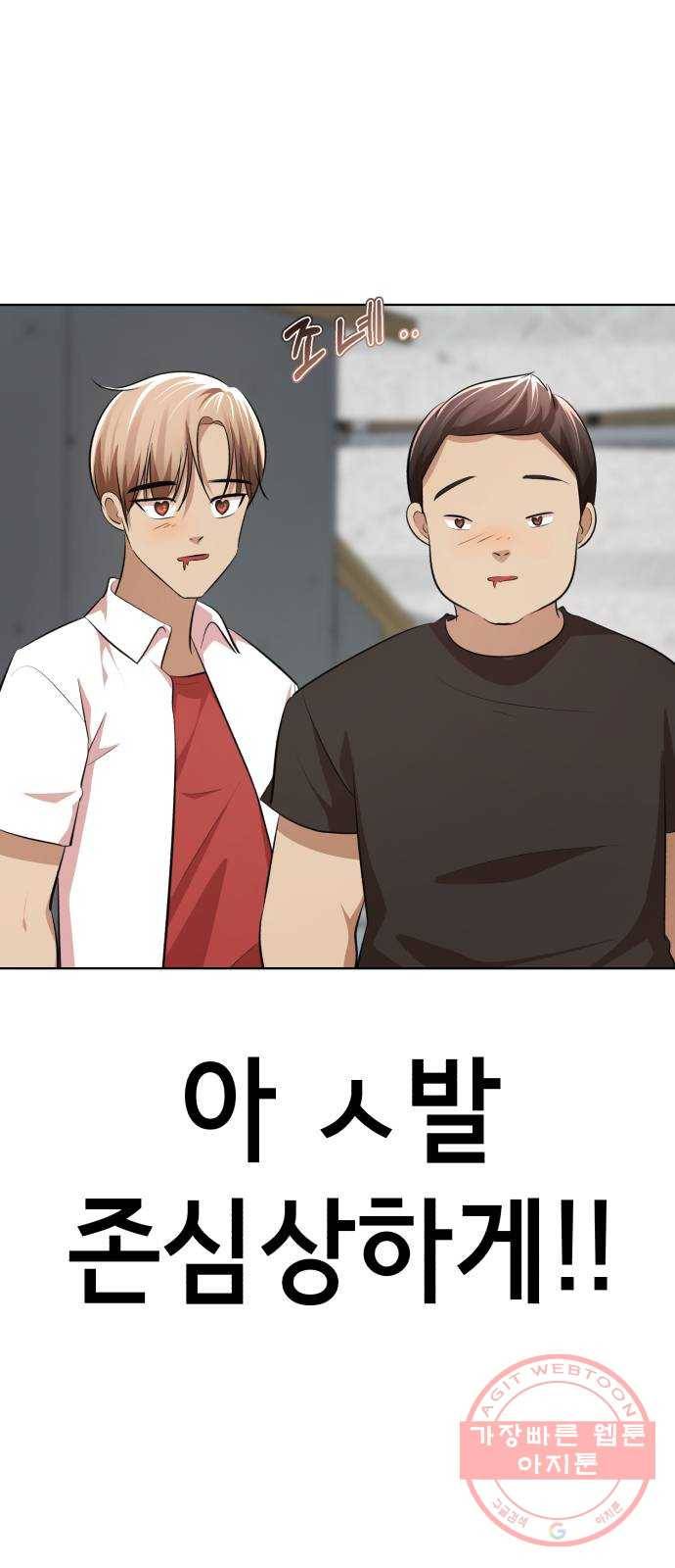 존잘주의 6화. 보여줄게 완전히 달라진 나☆ 10