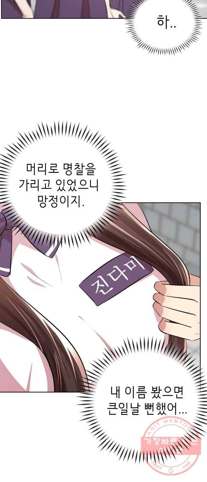 존잘주의 6화. 보여줄게 완전히 달라진 나☆ 41