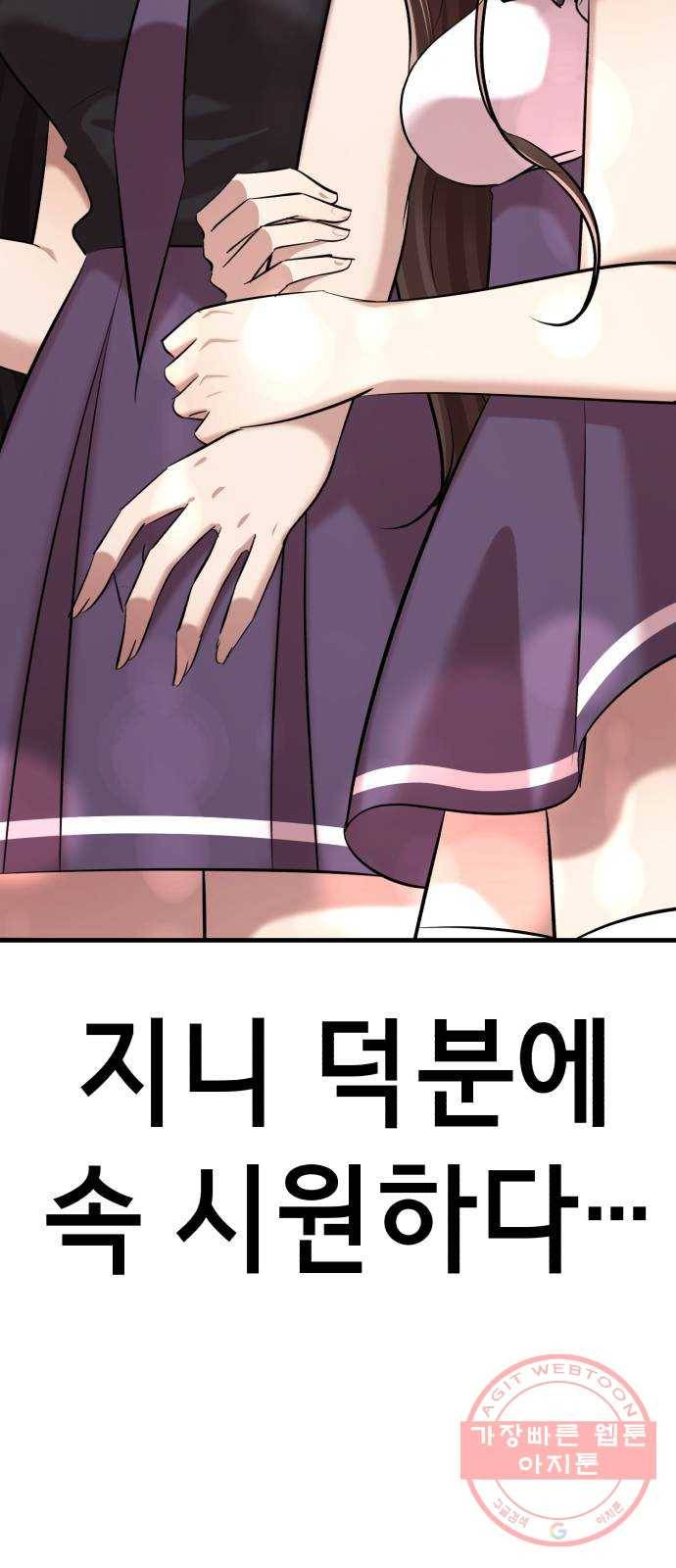 존잘주의 6화. 보여줄게 완전히 달라진 나☆ 45
