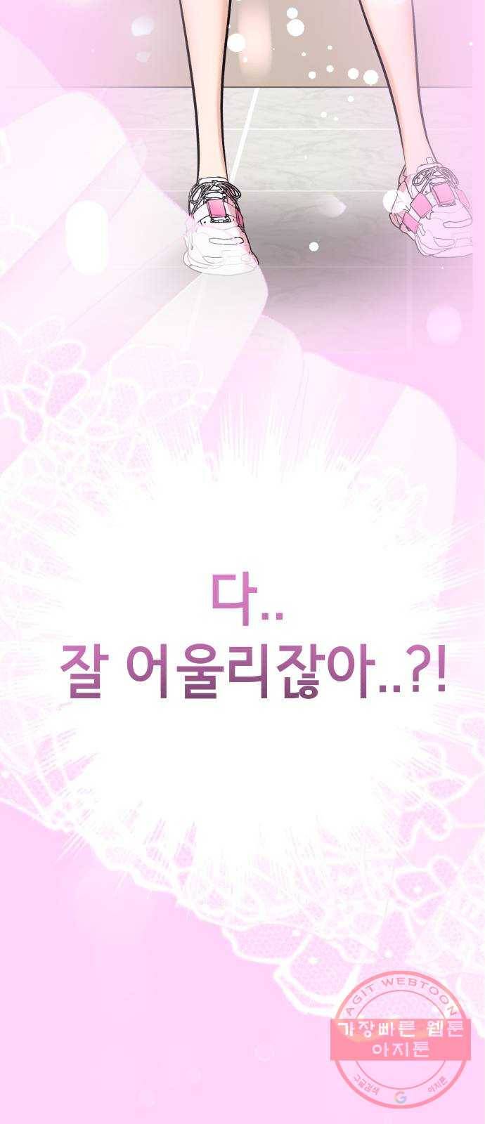 존잘주의 6화. 보여줄게 완전히 달라진 나☆ 69
