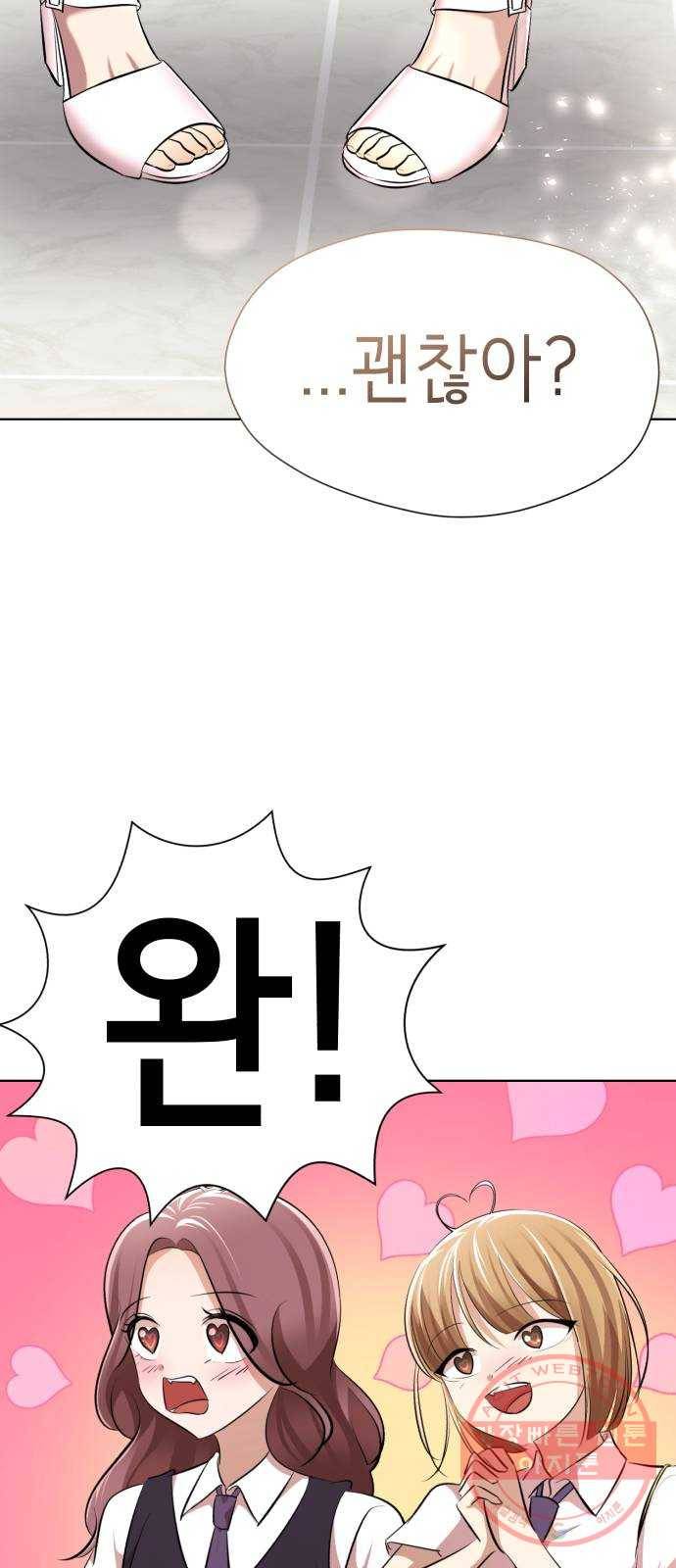 존잘주의 6화. 보여줄게 완전히 달라진 나☆ 76