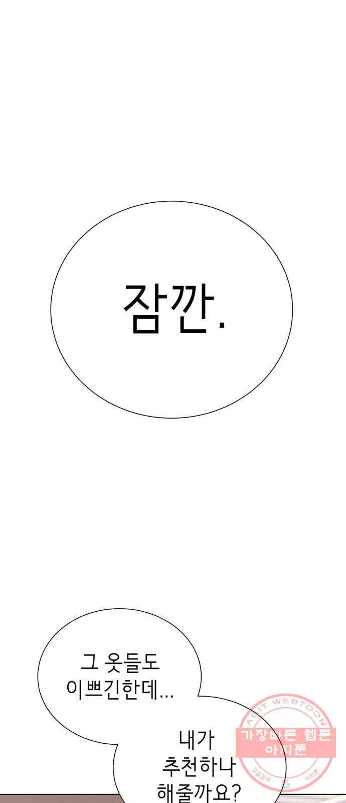 존잘주의 6화. 보여줄게 완전히 달라진 나☆ 79