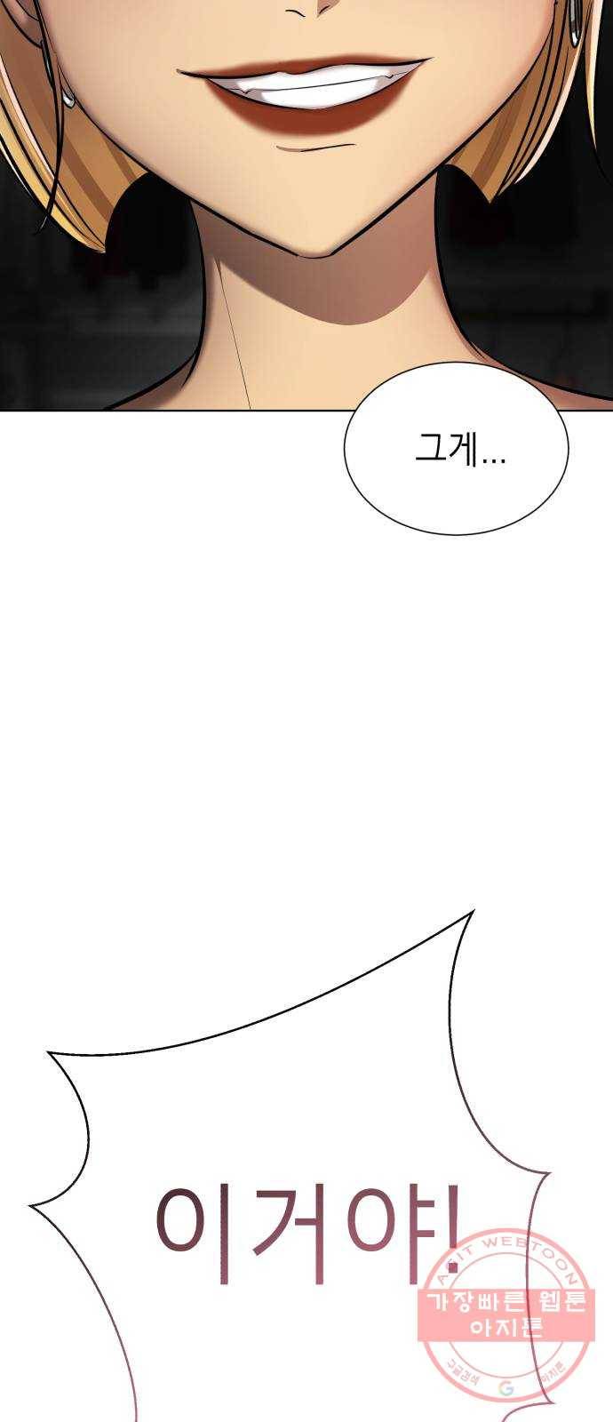 존잘주의 6화. 보여줄게 완전히 달라진 나☆ 82
