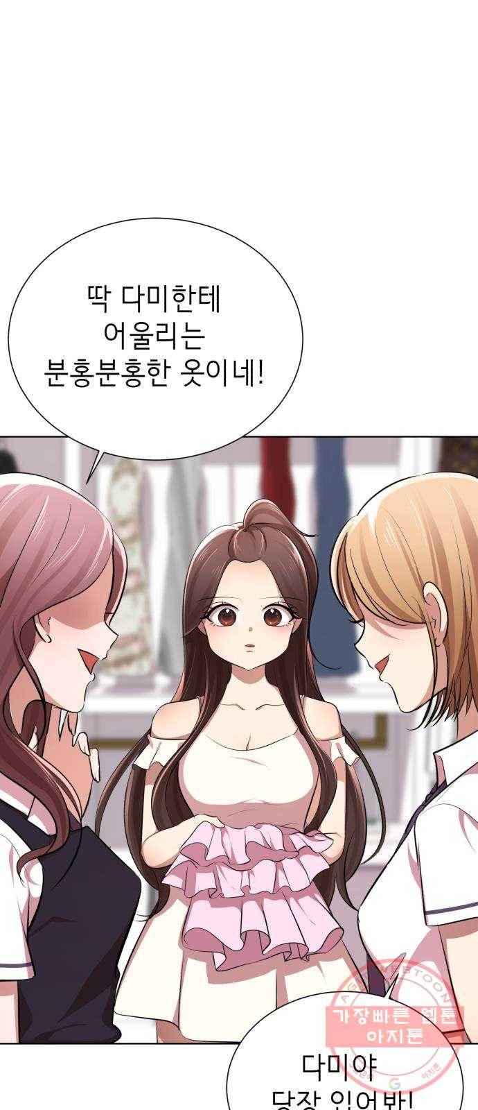 존잘주의 6화. 보여줄게 완전히 달라진 나☆ 88