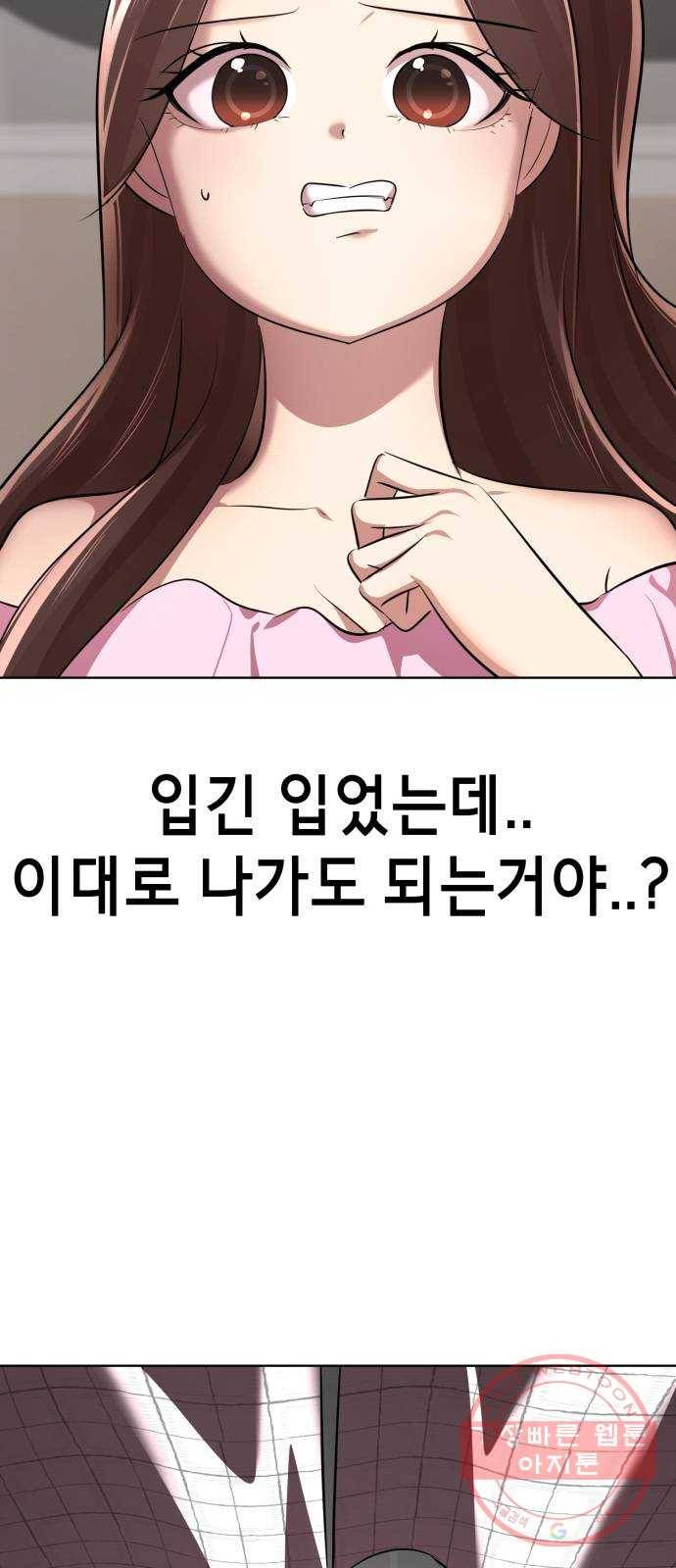 존잘주의 6화. 보여줄게 완전히 달라진 나☆ 96