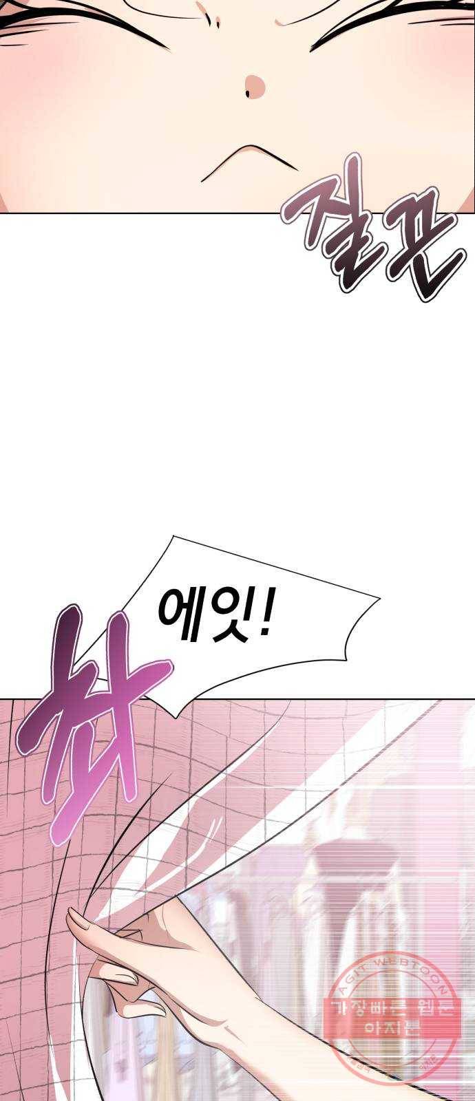 존잘주의 6화. 보여줄게 완전히 달라진 나☆ 98
