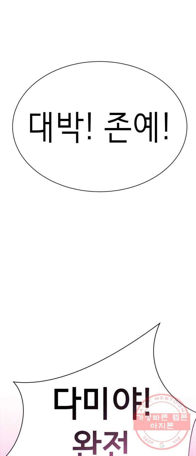 존잘주의 6화. 보여줄게 완전히 달라진 나☆ 101