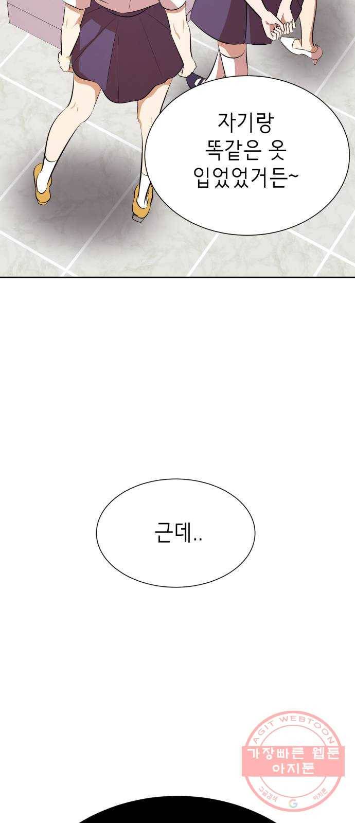 존잘주의 6화. 보여줄게 완전히 달라진 나☆ 120