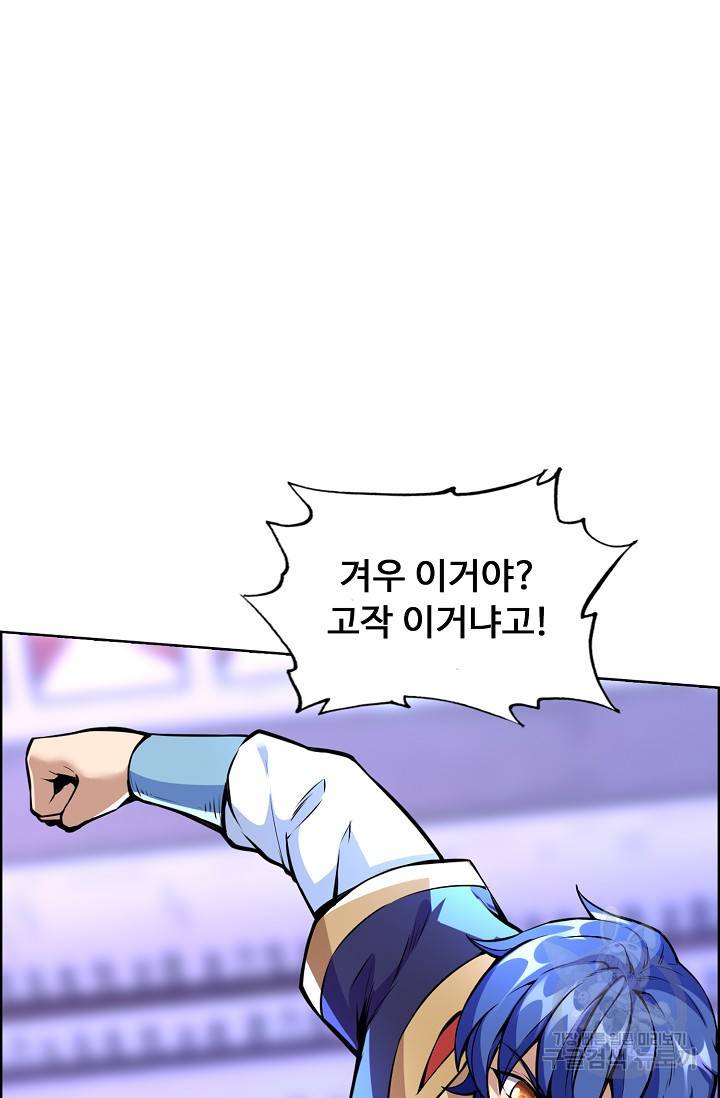 무도독존 172화 3