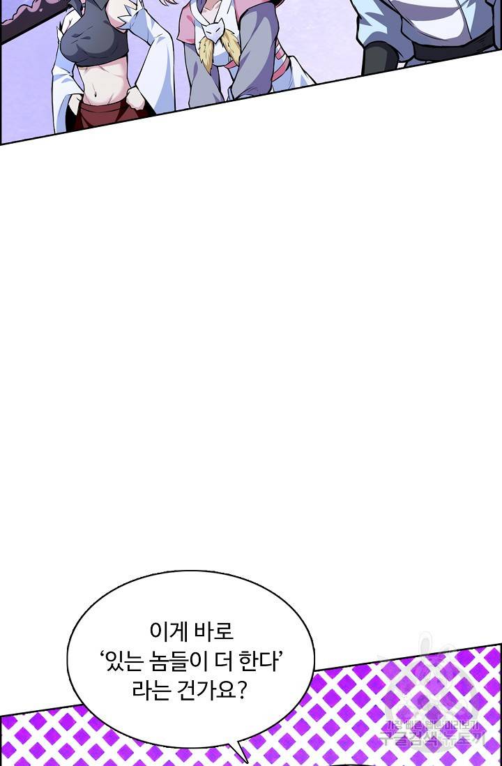 무도독존 172화 7