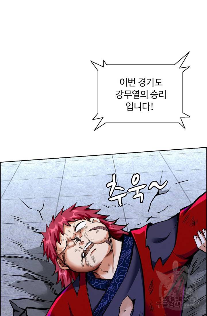 무도독존 172화 10