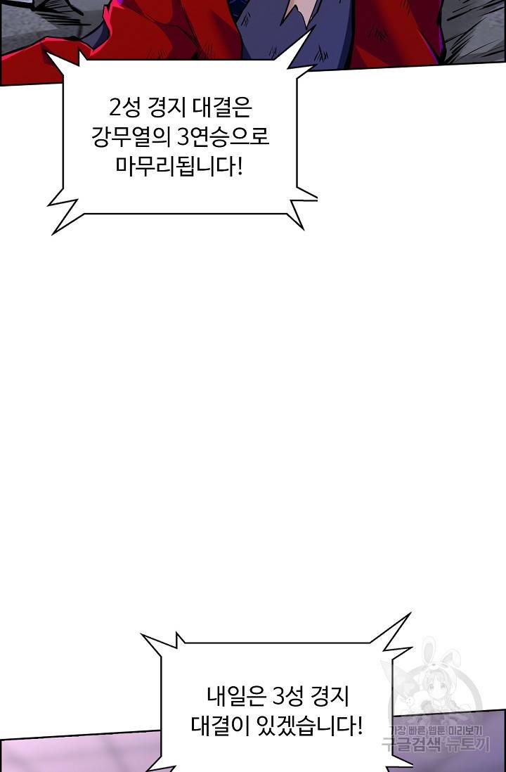 무도독존 172화 11