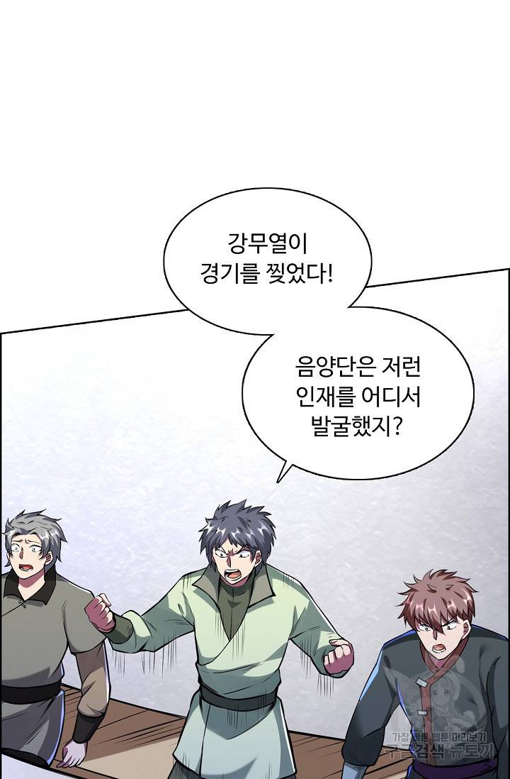 무도독존 172화 13