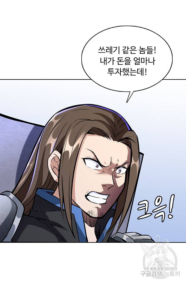 무도독존 172화 15