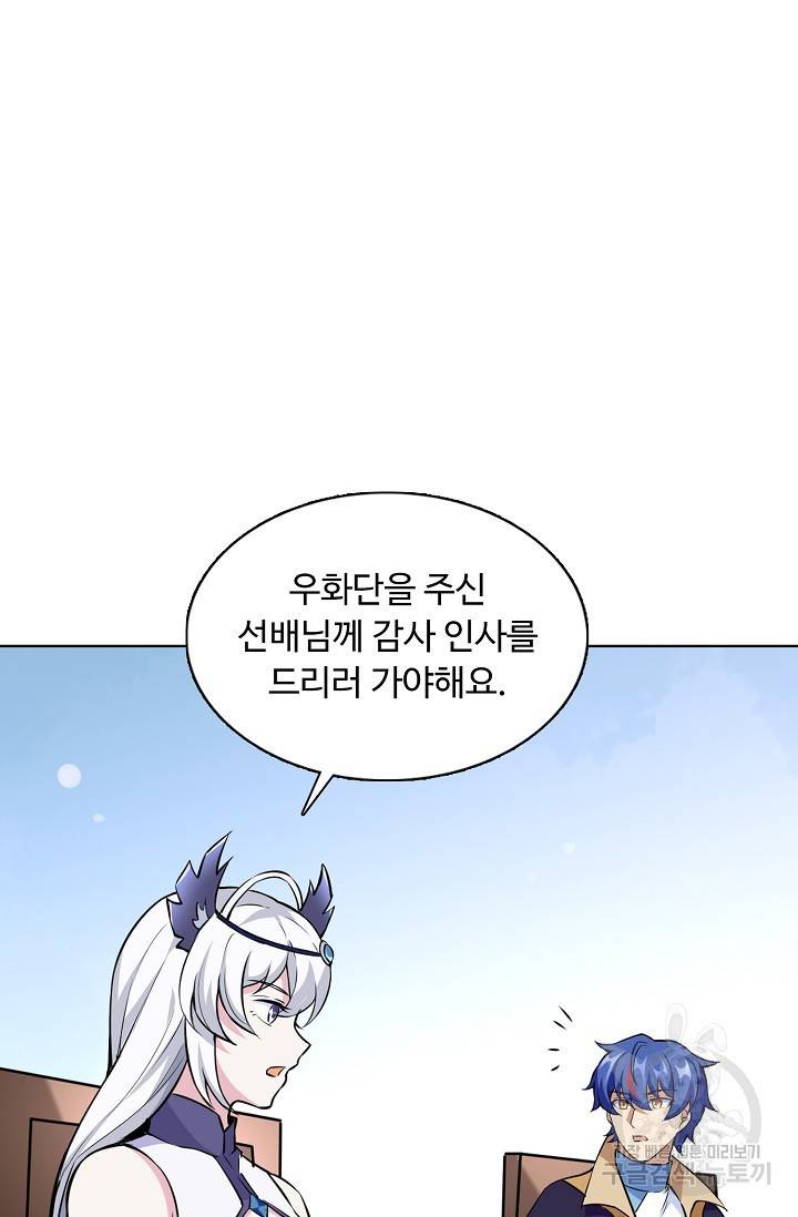 무도독존 172화 20