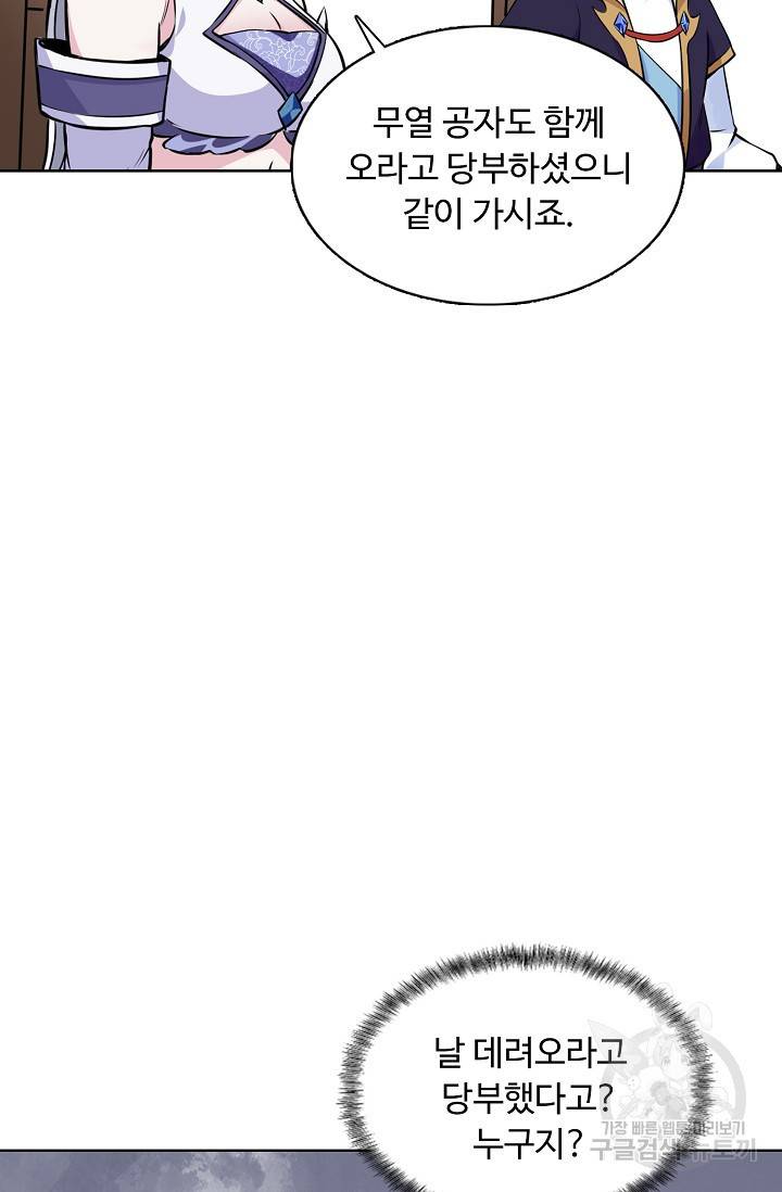 무도독존 172화 21