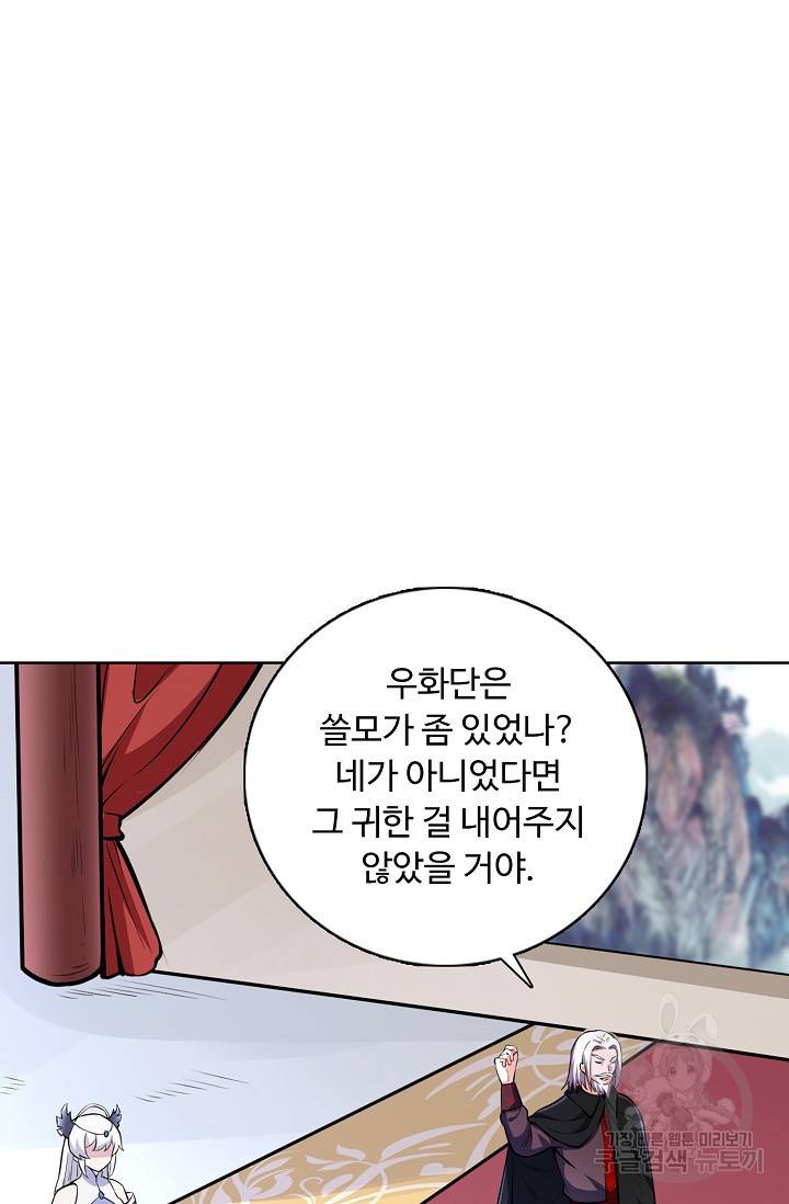 무도독존 172화 24