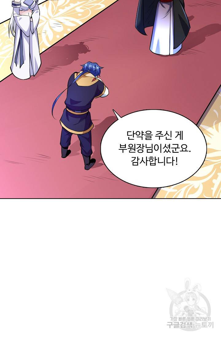 무도독존 172화 25