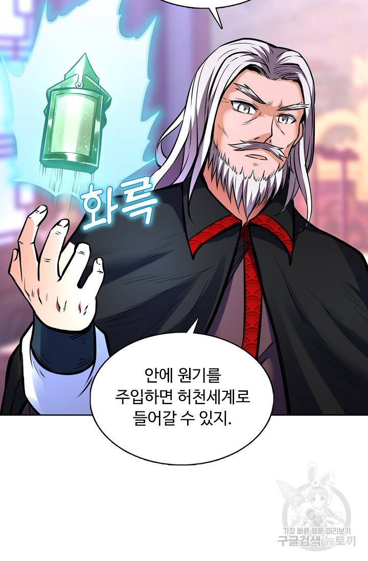 무도독존 172화 28
