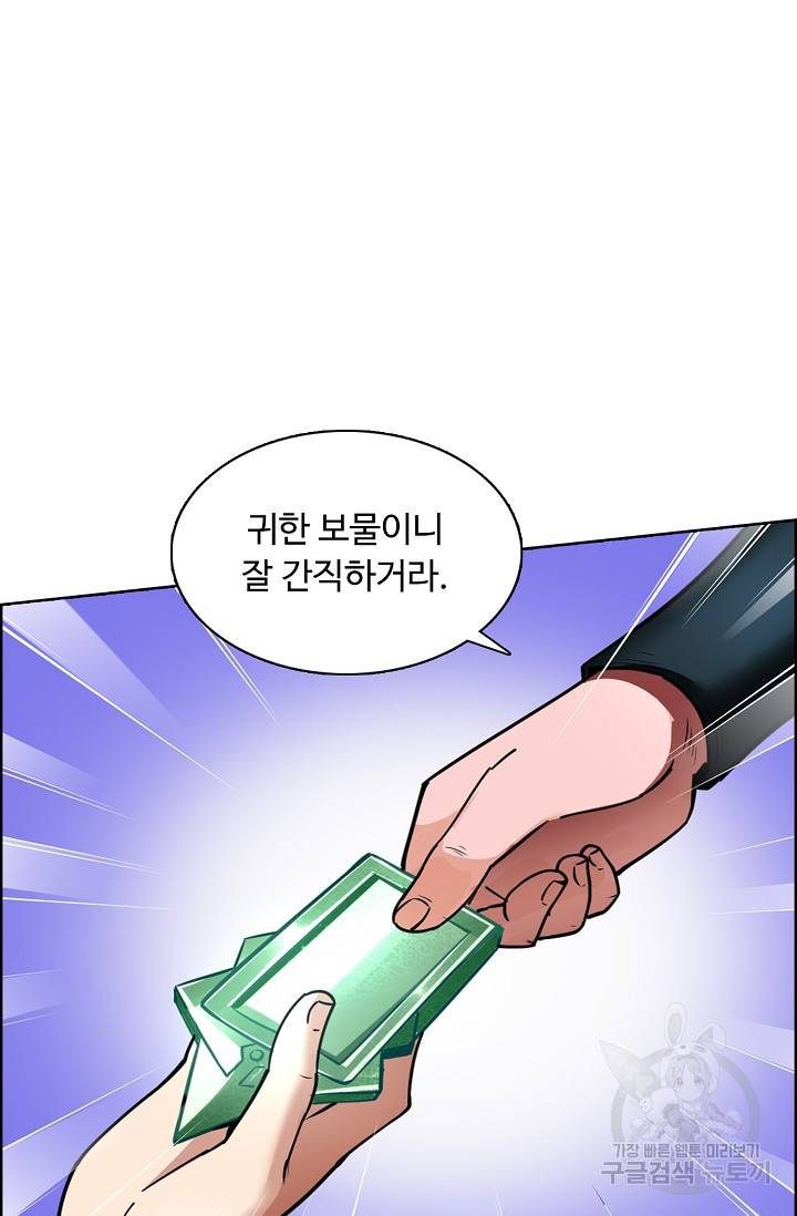 무도독존 172화 29