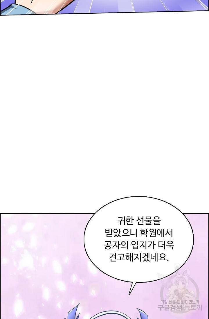 무도독존 172화 30