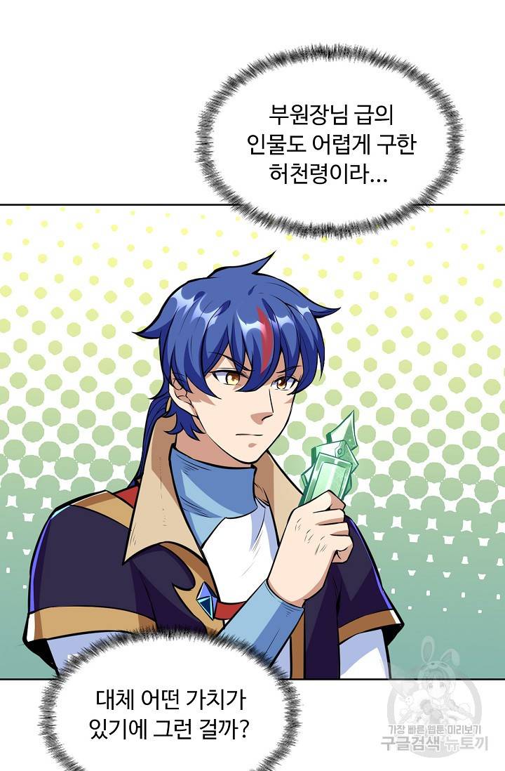 무도독존 172화 32